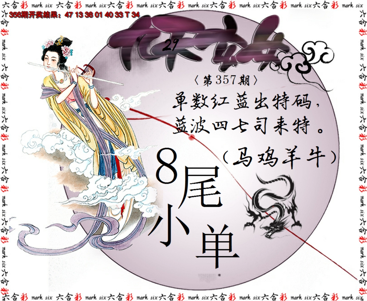 2024357期九天玄女