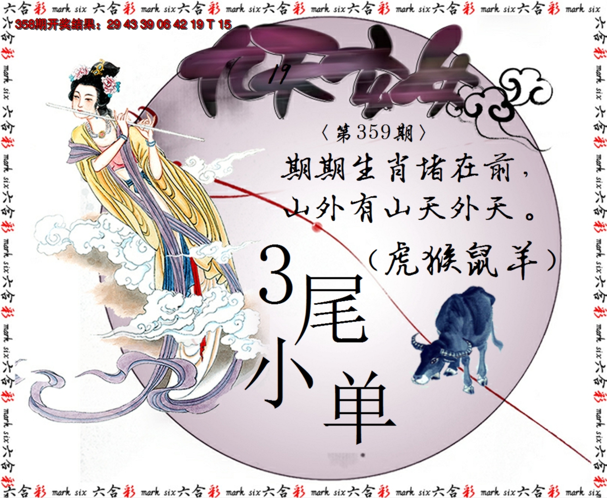 2024359期九天玄女