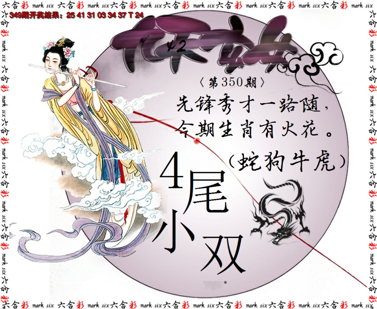 2024350期九天玄女