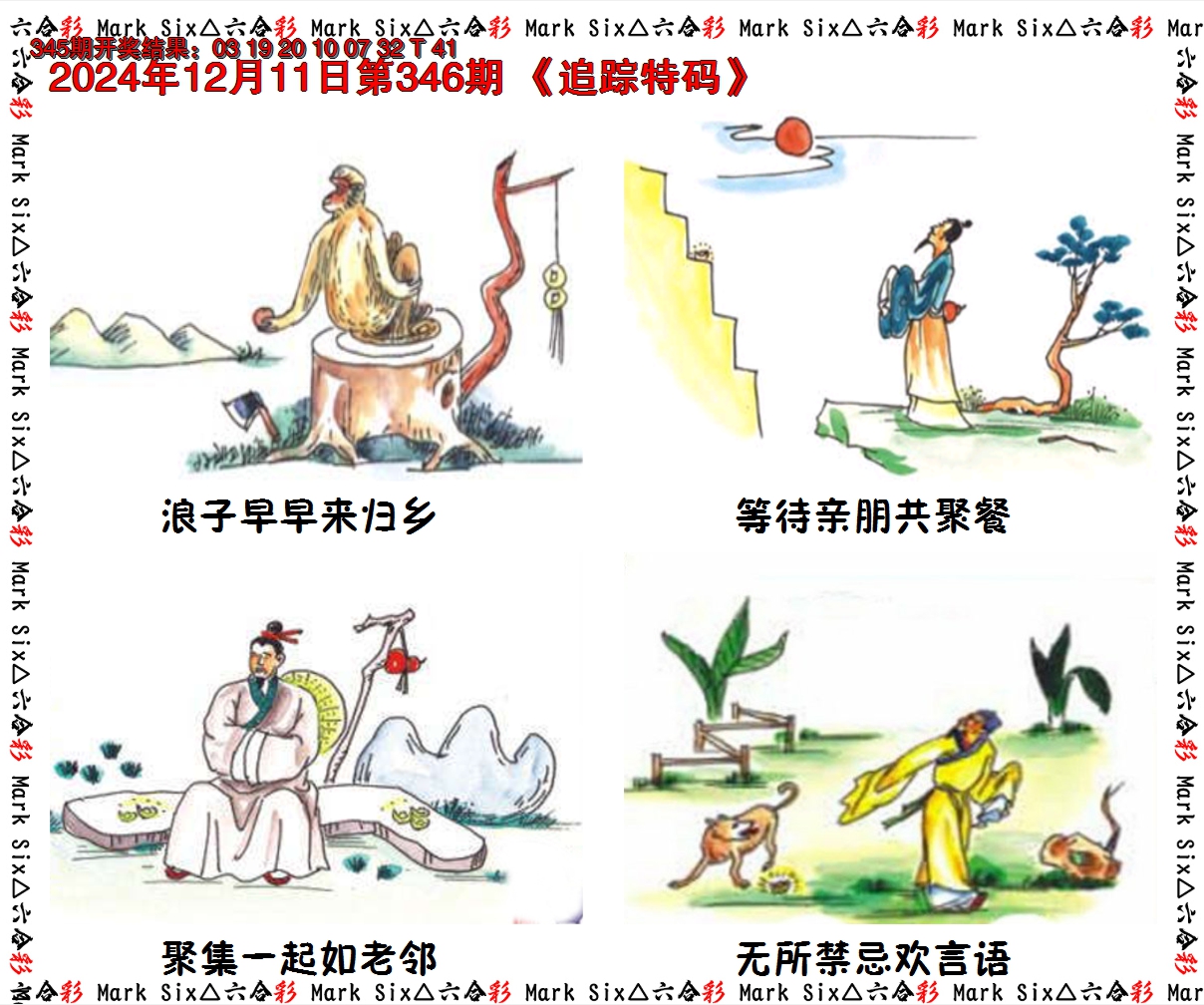 2024346期追踪特码