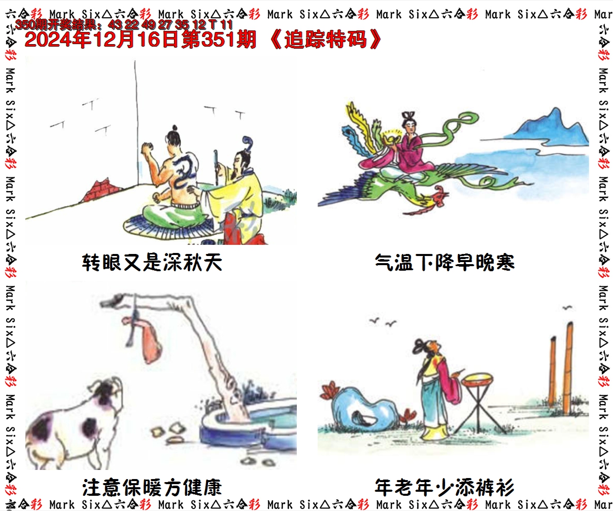 2024351期追踪特码