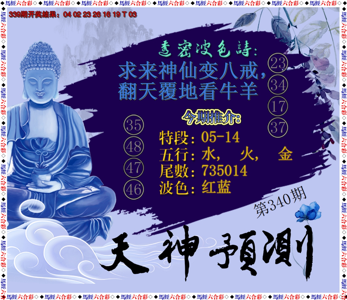 2024340期天神预测