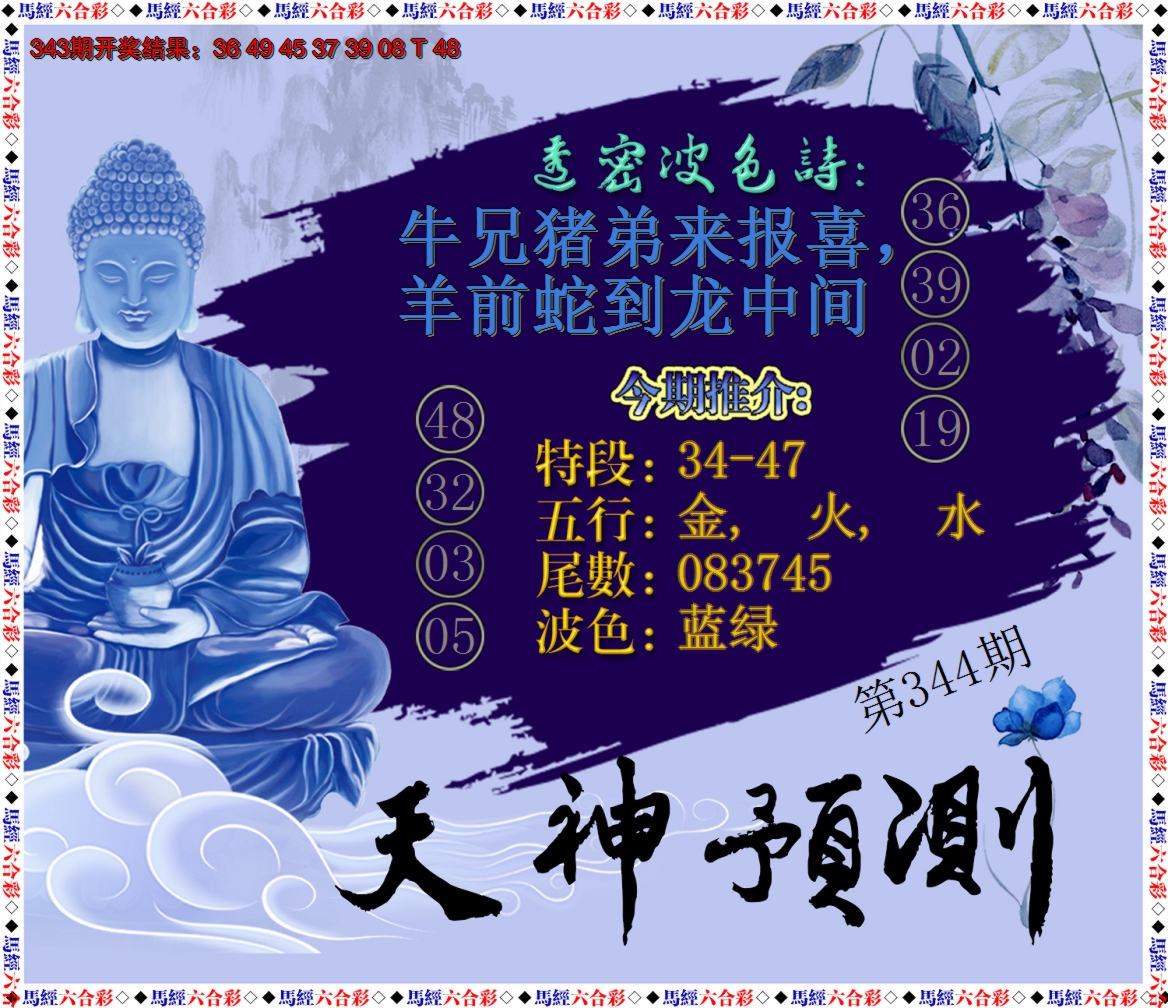 2024344期天神预测