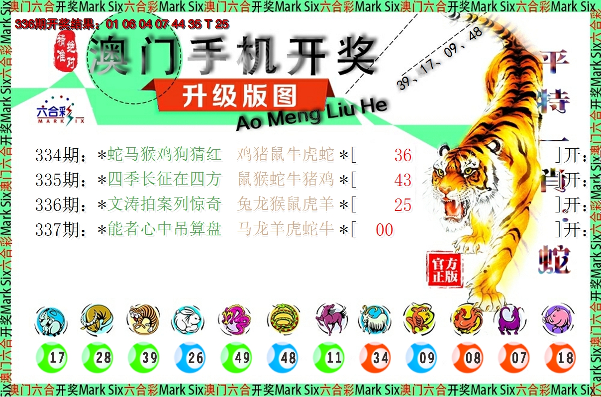 2024337期澳门开奖报