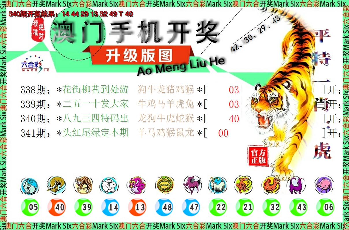 2024341期澳门开奖报