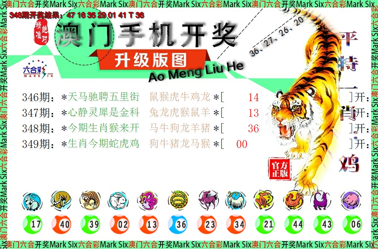 2024349期澳门开奖报
