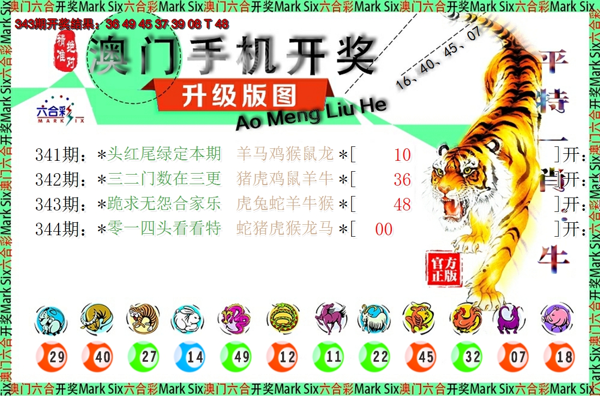 2024344期澳门开奖报
