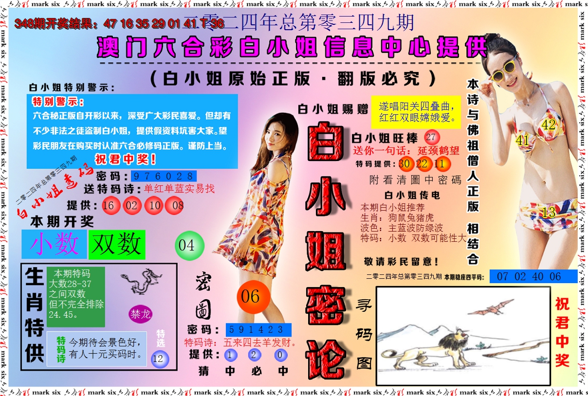 2024349期白小姐密论
