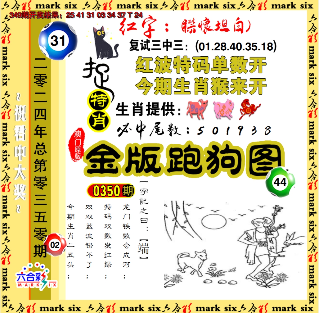 2024350期金版跑狗图