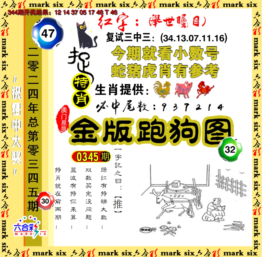 2024345期金版跑狗图