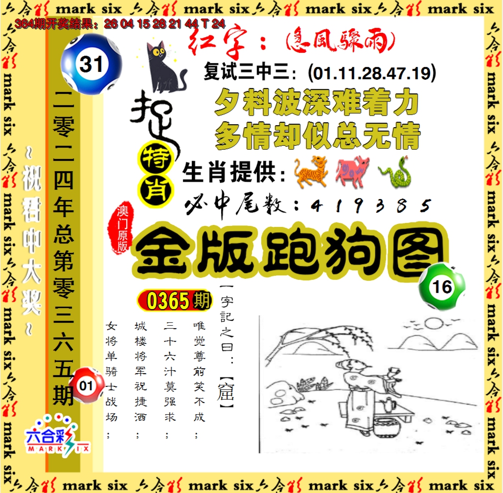 2024365期金版跑狗图