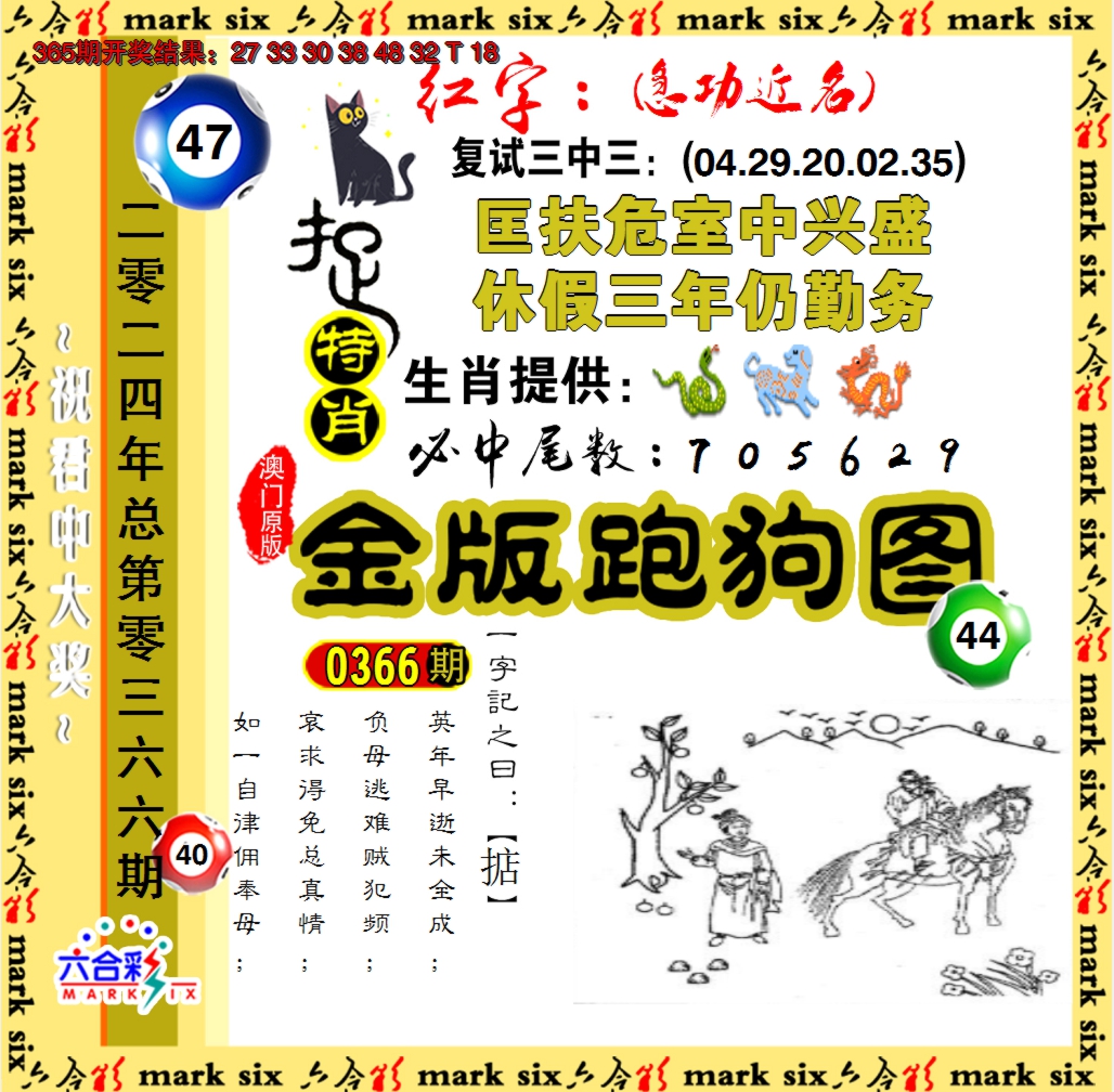 2024366期金版跑狗图
