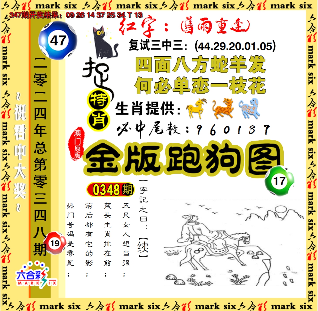 2024348期金版跑狗图