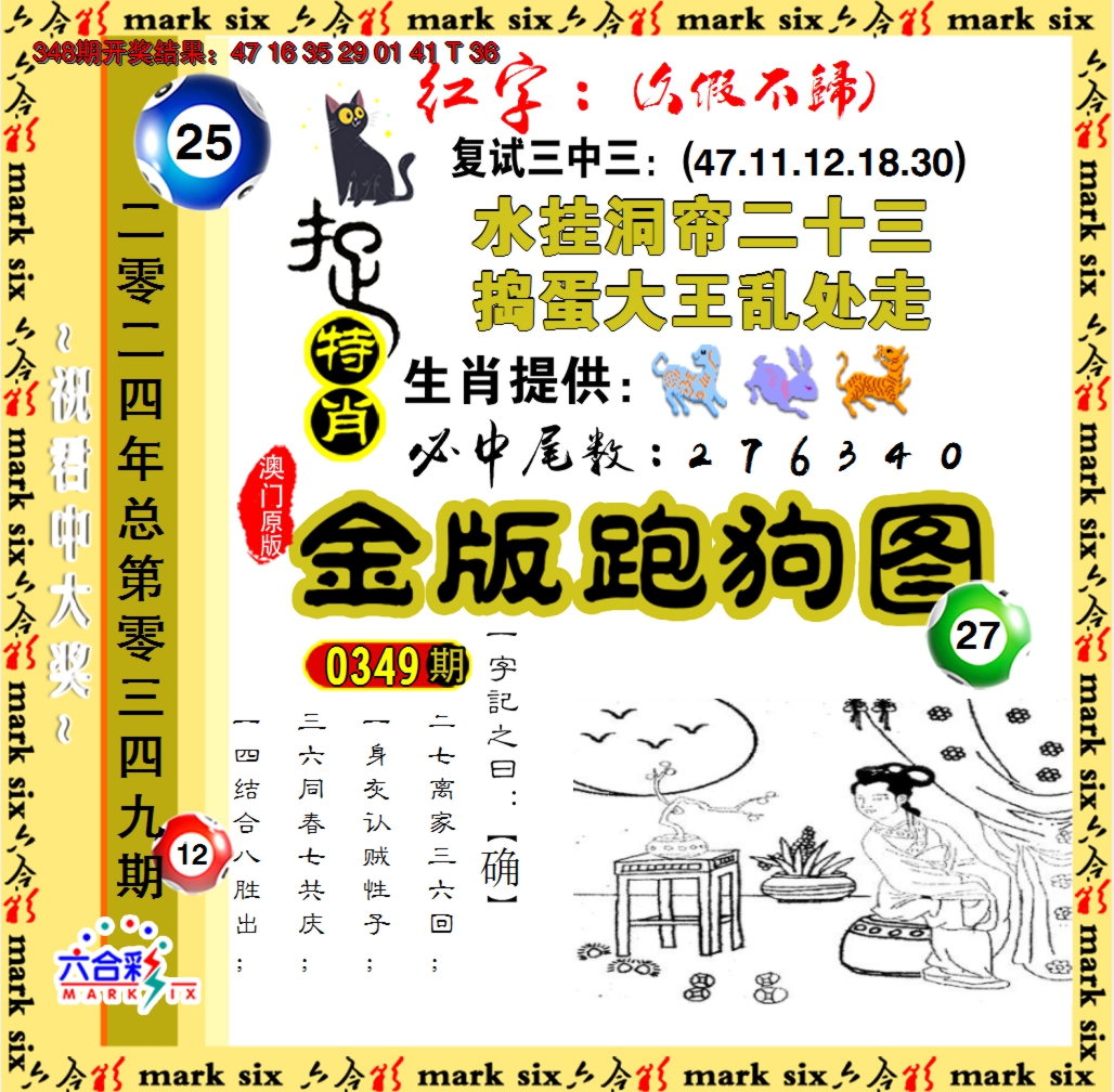 2024349期金版跑狗图