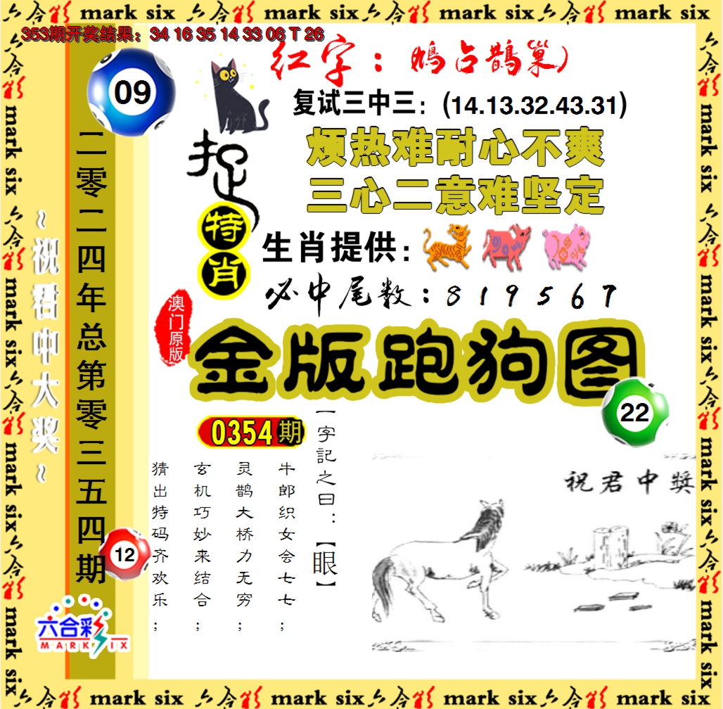 2024354期金版跑狗图