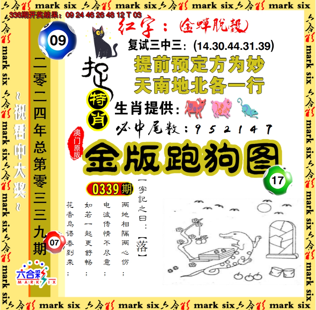2024339期金版跑狗图