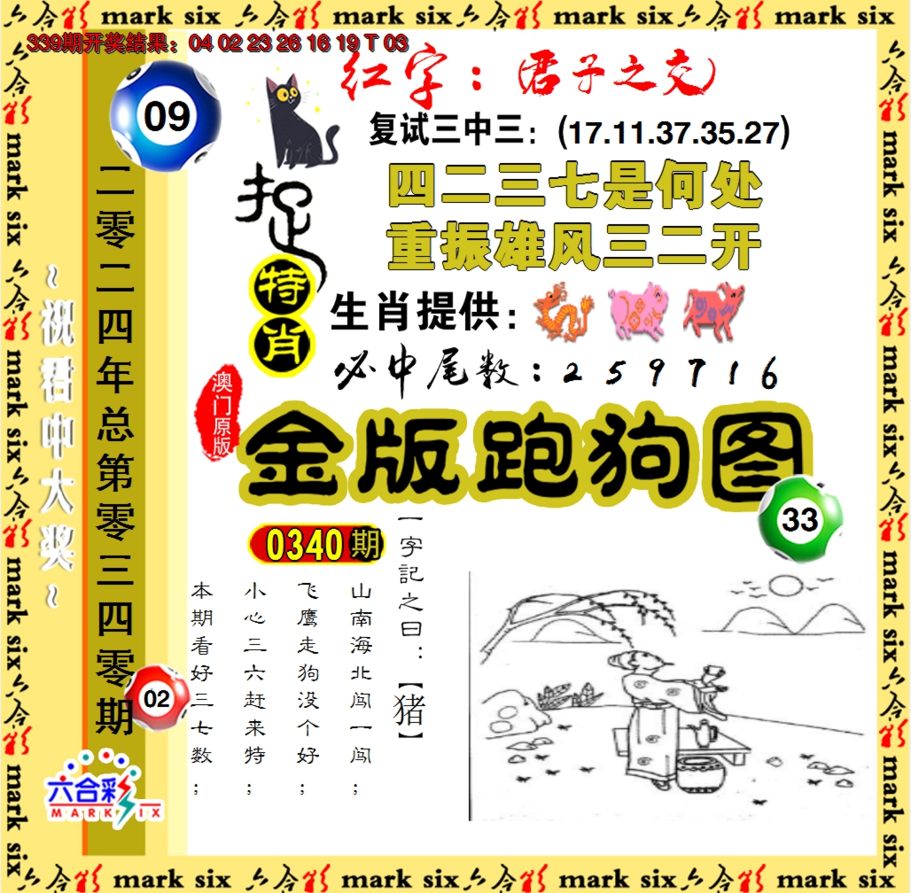 2024340期金版跑狗图