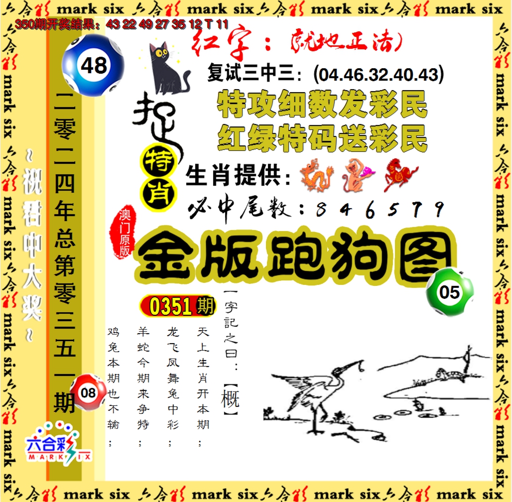 2024351期金版跑狗图