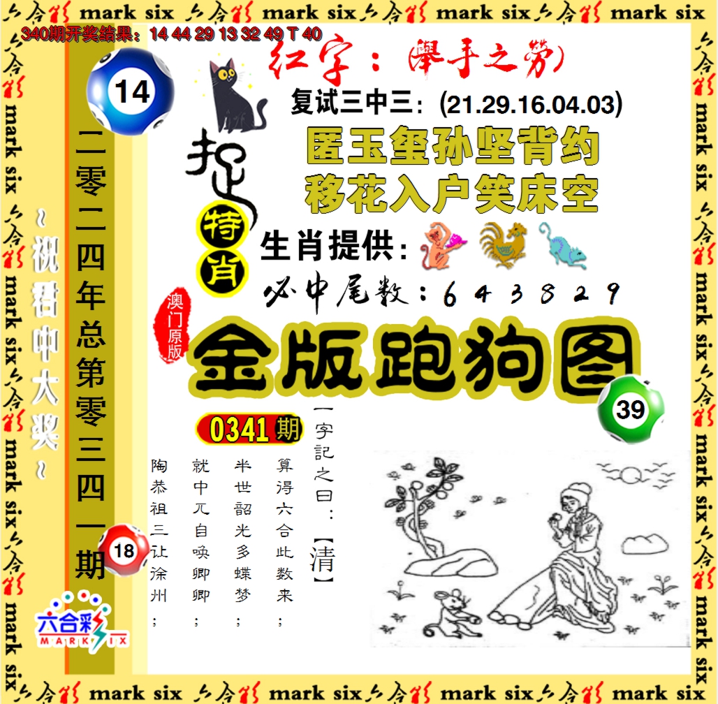 2024341期金版跑狗图