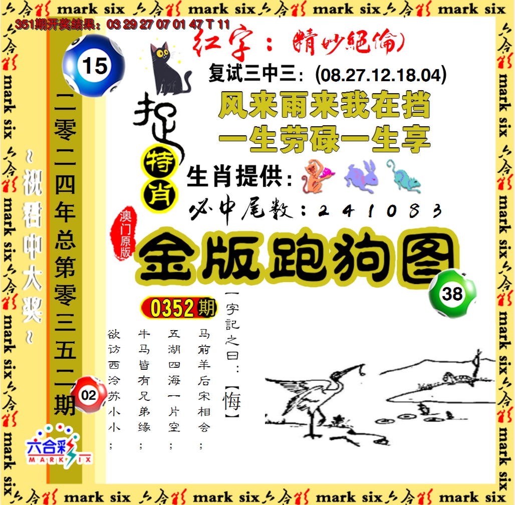 2024352期金版跑狗图