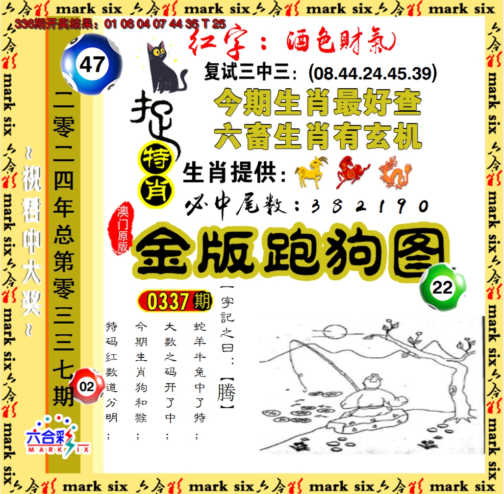 2024337期金版跑狗图