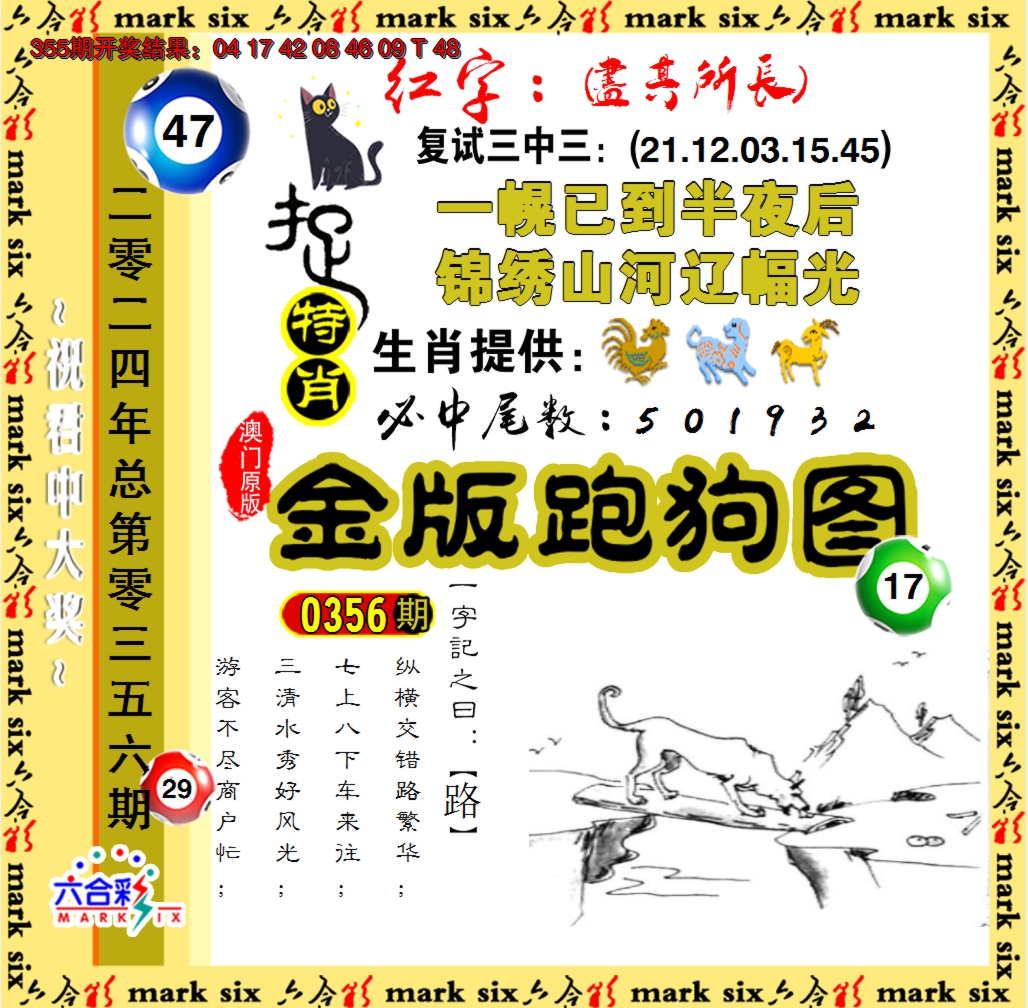 2024356期金版跑狗图