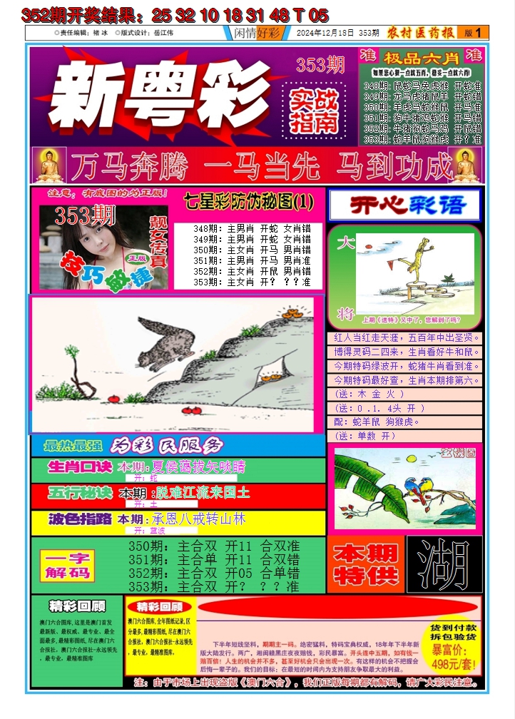 2024353期新粤彩A