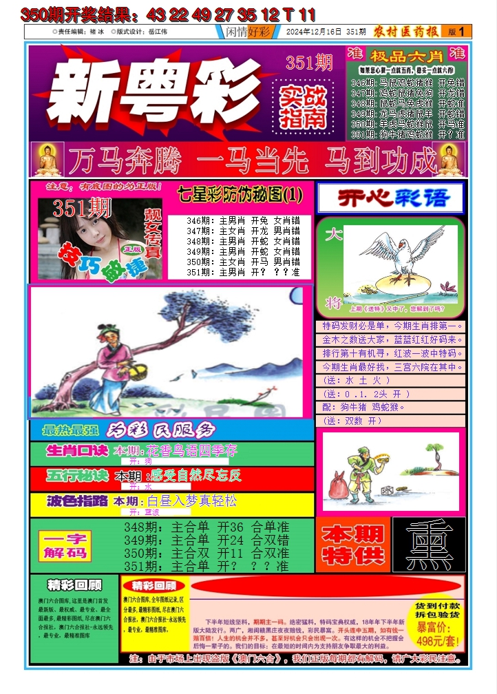 2024351期新粤彩A