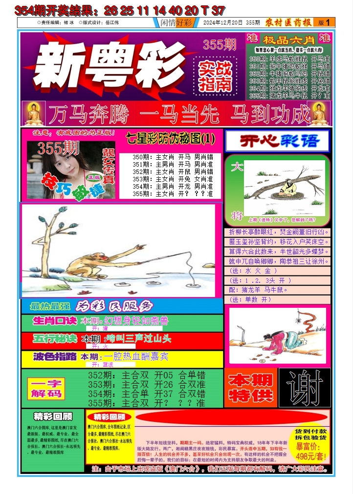 2024355期新粤彩A