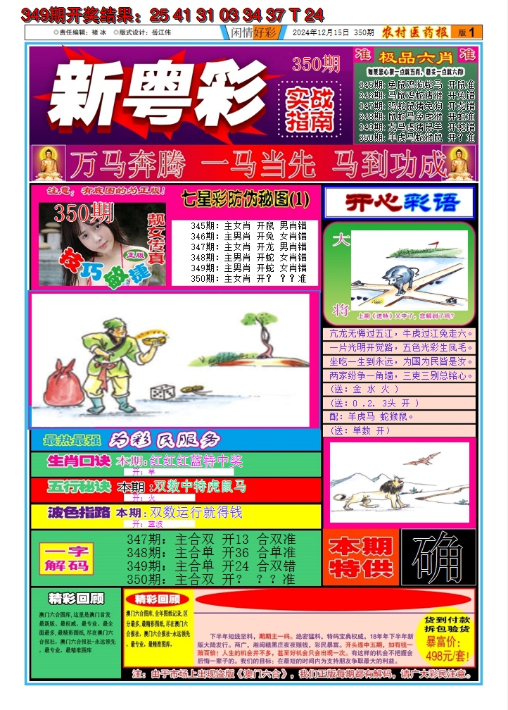 2024350期新粤彩A