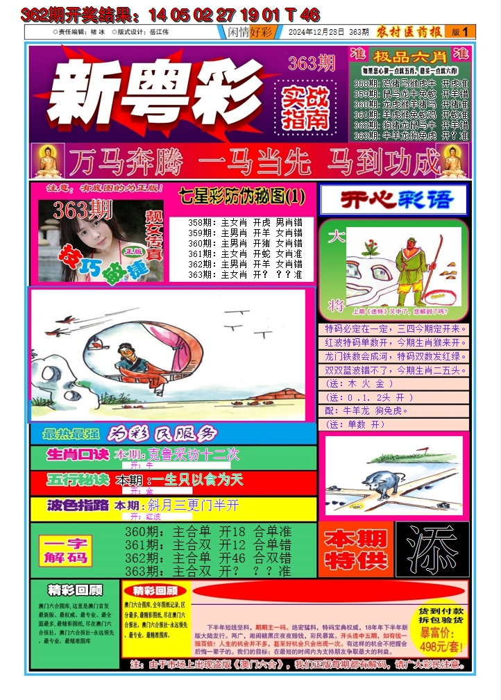 2024363期新粤彩A
