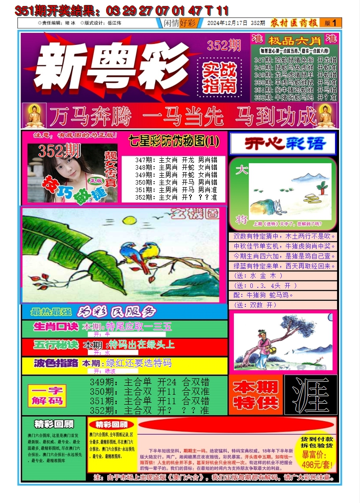 2024352期新粤彩A