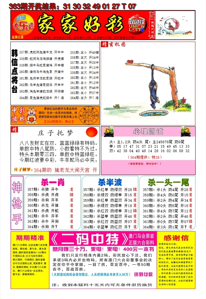 2024364期家家好彩A