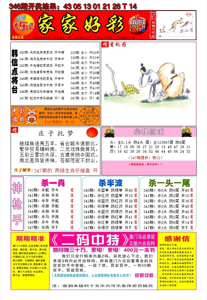 2024347期家家好彩A