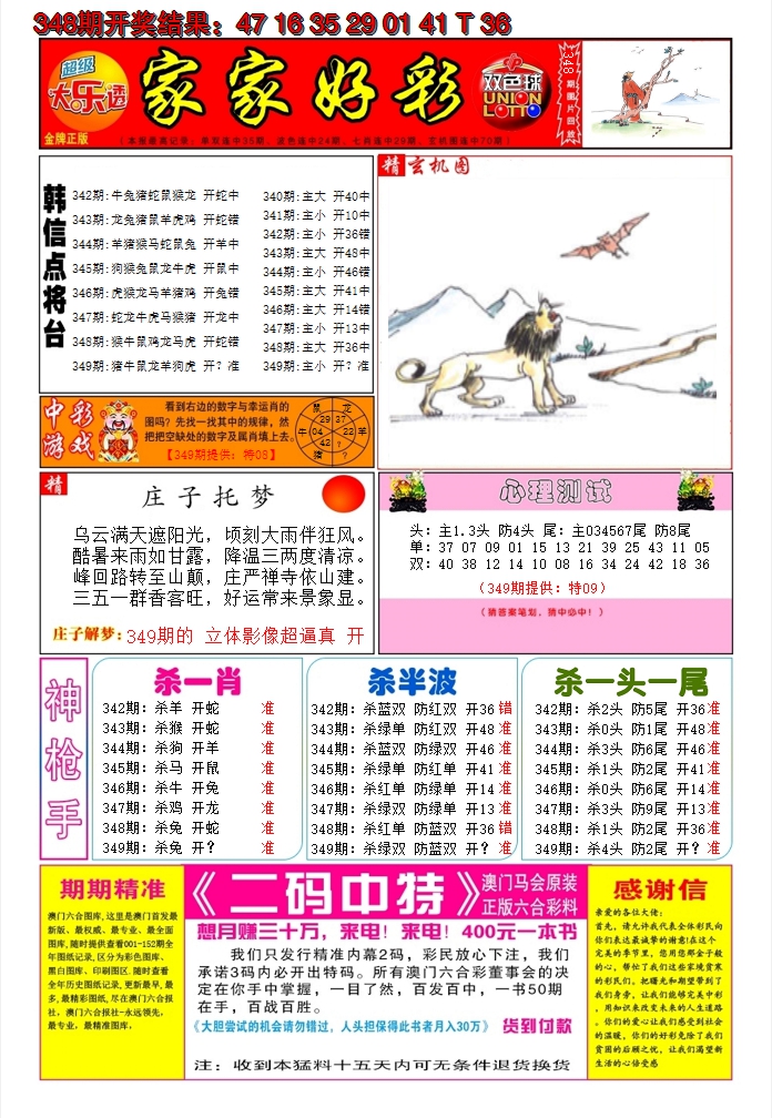 2024349期家家好彩A