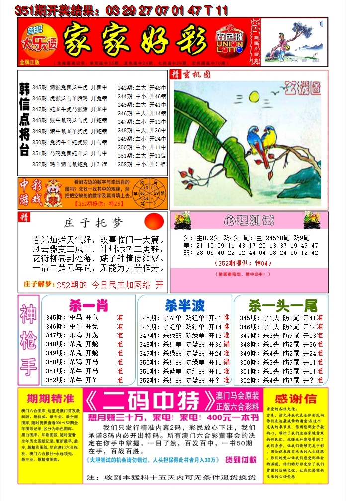 2024352期家家好彩A