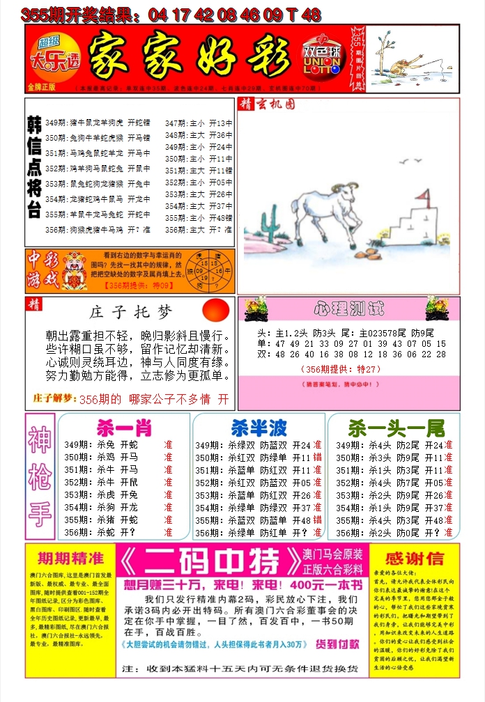 2024356期家家好彩A