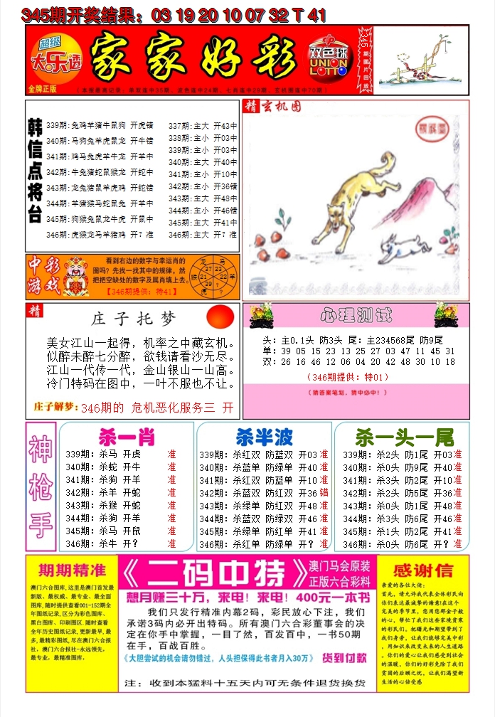 2024346期家家好彩A