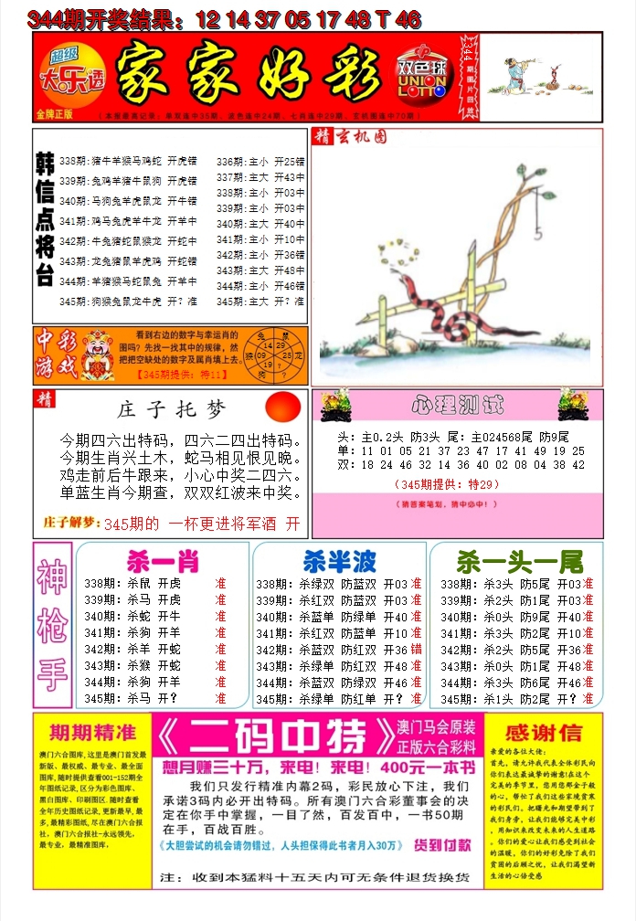 2024345期家家好彩A