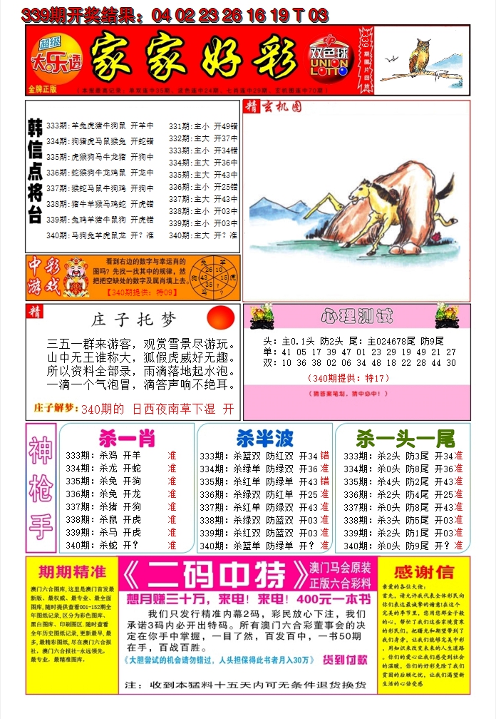 2024340期家家好彩A