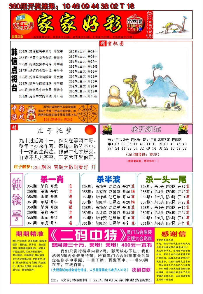 2024361期家家好彩A