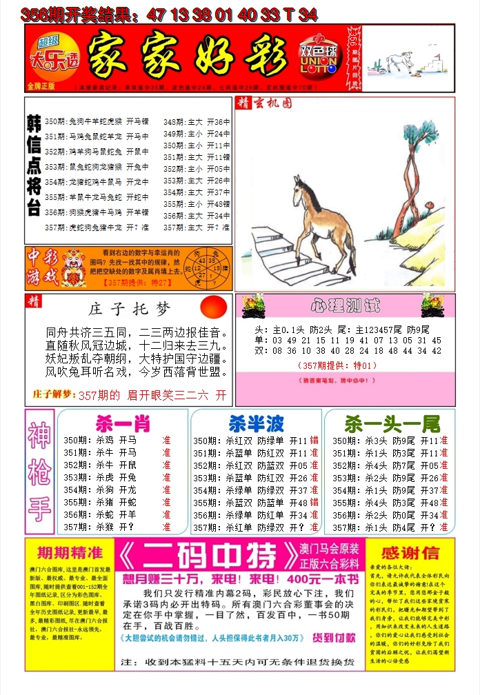 2024357期家家好彩A