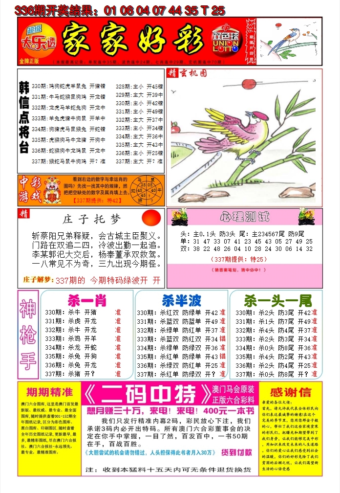 2024337期家家好彩A