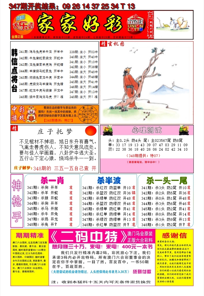 2024348期家家好彩A