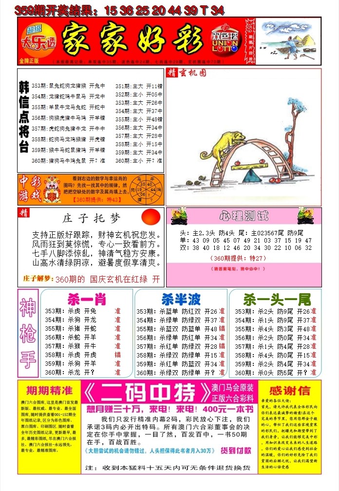 2024360期家家好彩A