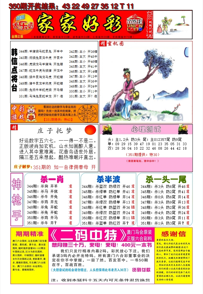 2024351期家家好彩A