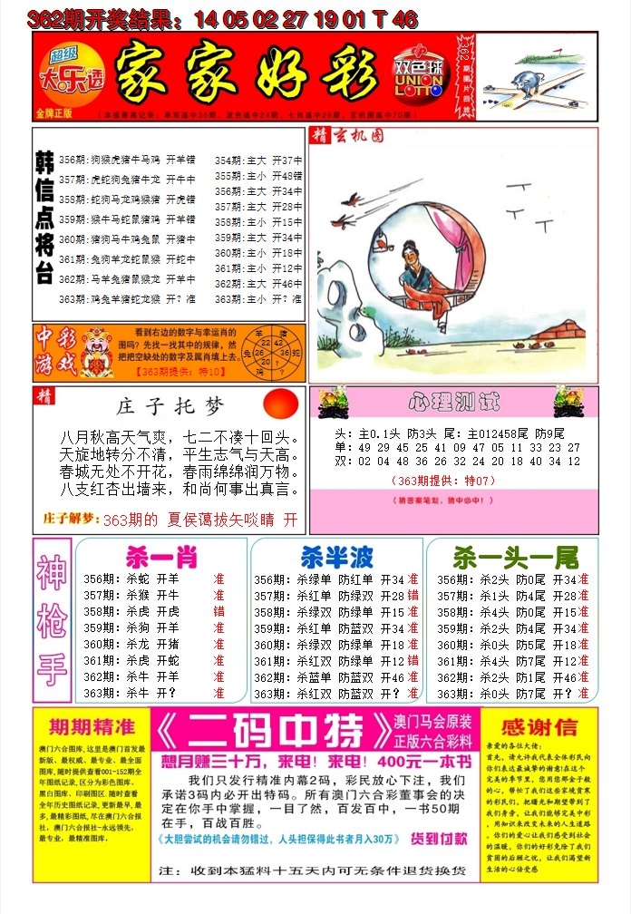2024363期家家好彩A