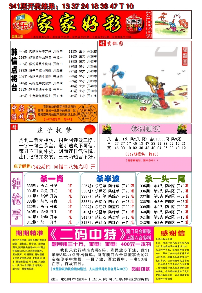 2024342期家家好彩A