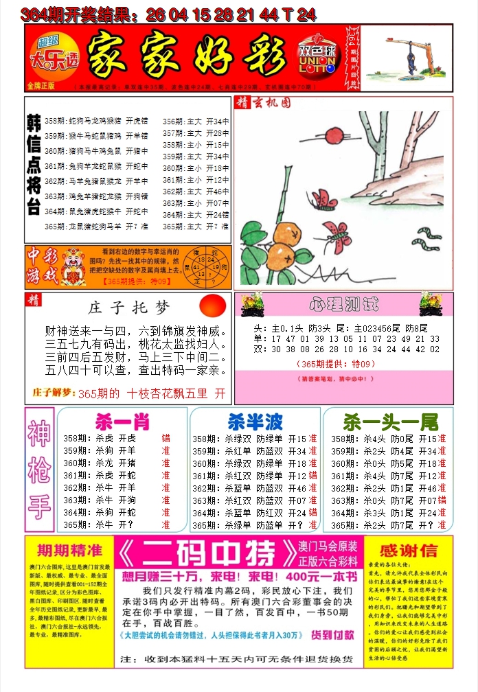 2024365期家家好彩A