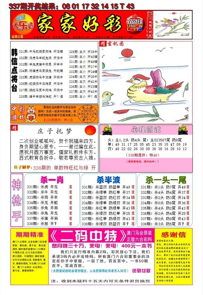 2024338期家家好彩A